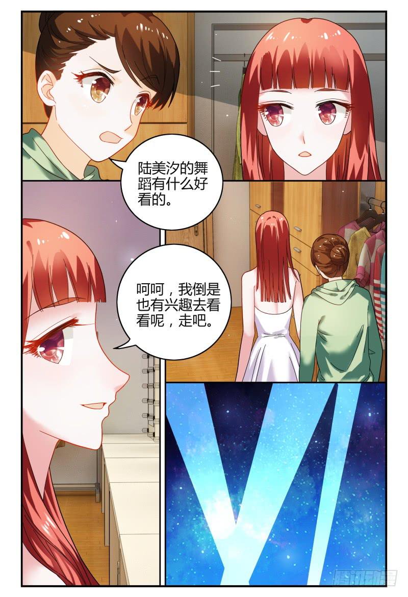 《如此不合拍》087校庆5 第13页