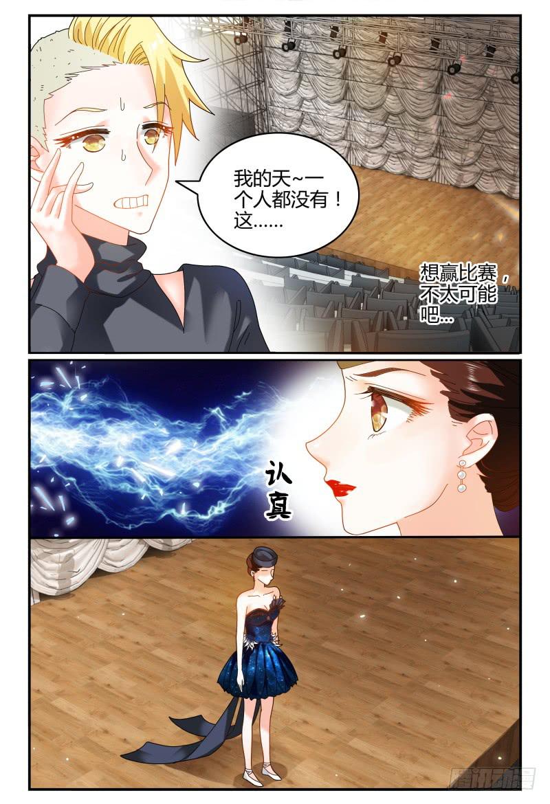 《如此不合拍》087校庆5 第4页