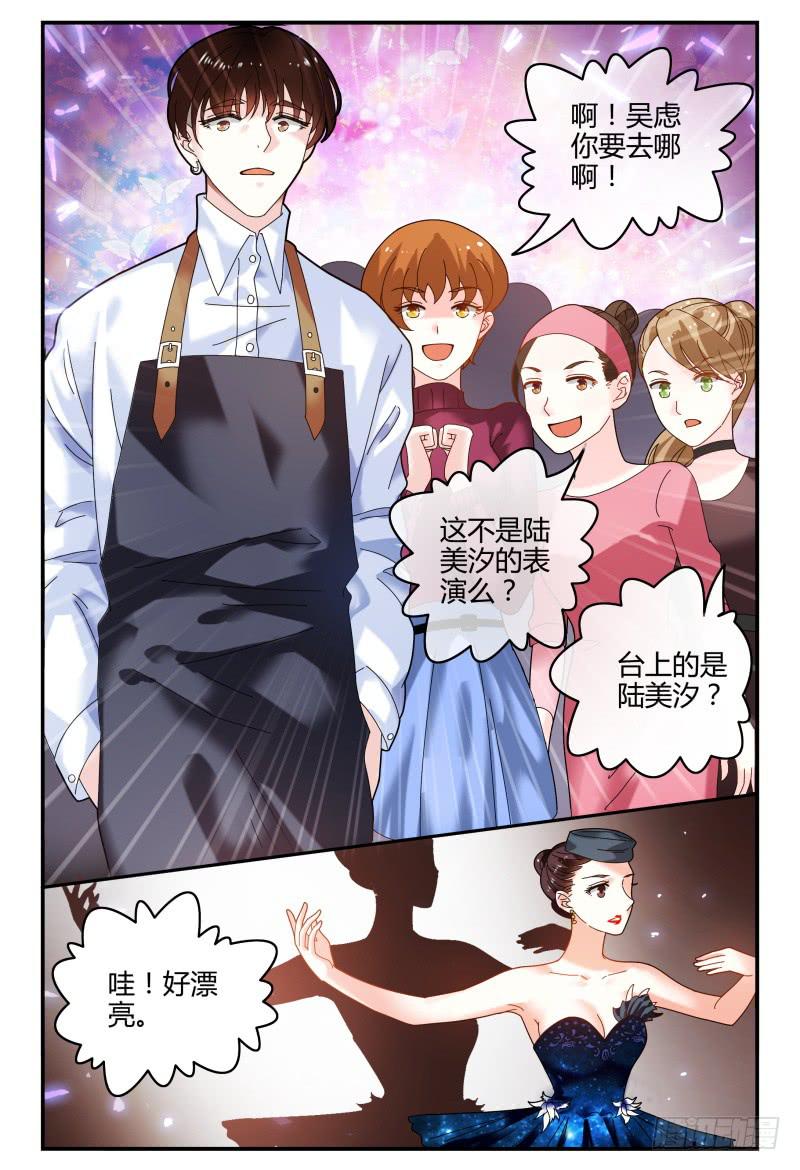 《如此不合拍》087校庆5 第9页