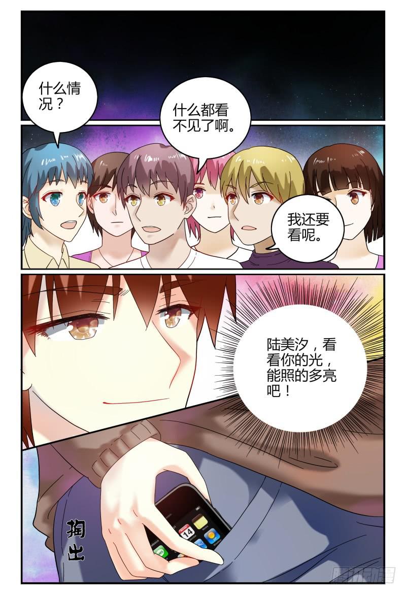 《如此不合拍》088校庆6 第3页