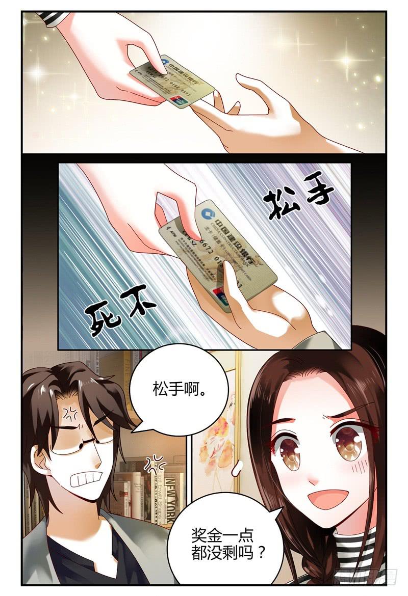 《如此不合拍》090花落谁家 第11页