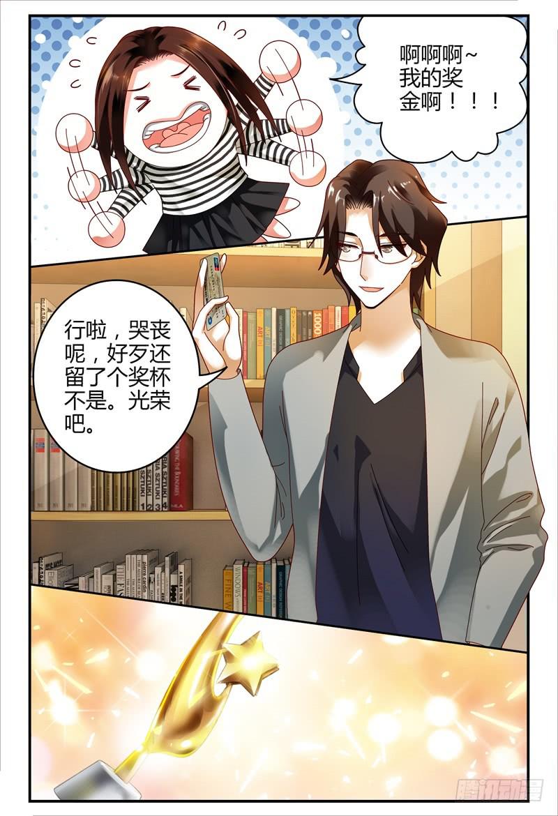 《如此不合拍》090花落谁家 第12页