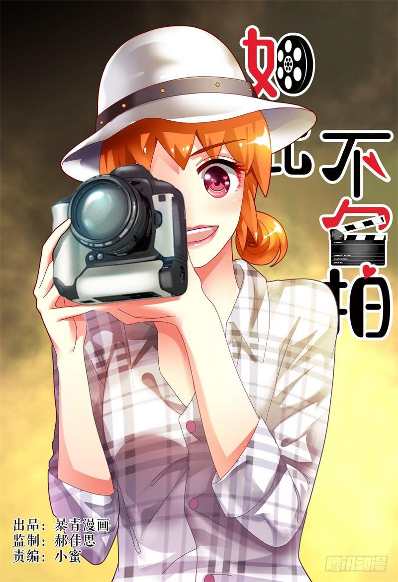 《如此不合拍》090花落谁家 第1页