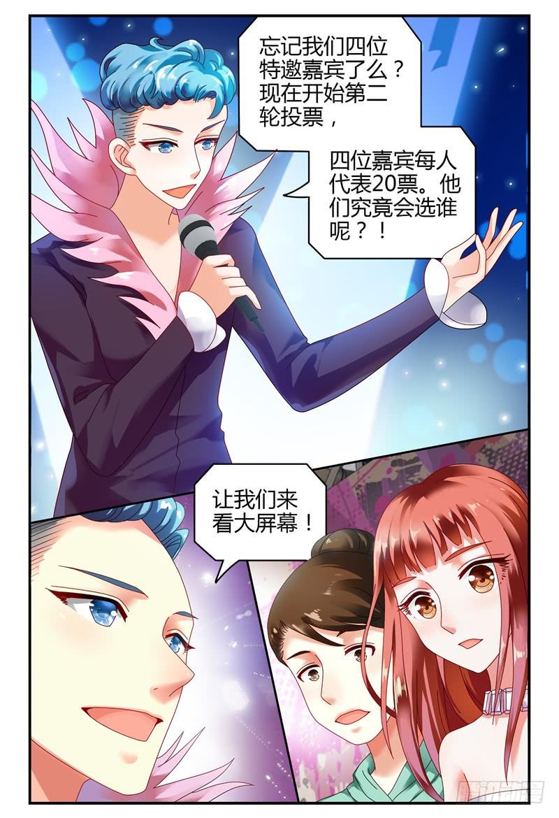 《如此不合拍》090花落谁家 第2页
