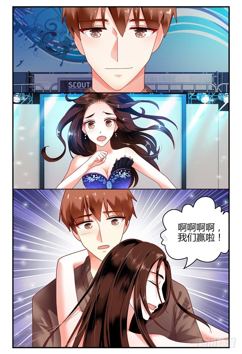 《如此不合拍》090花落谁家 第5页