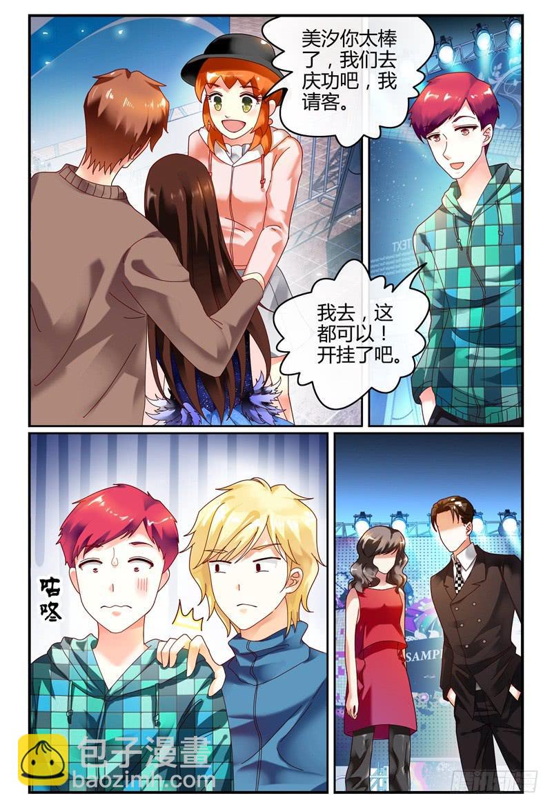 《如此不合拍》090花落谁家 第7页