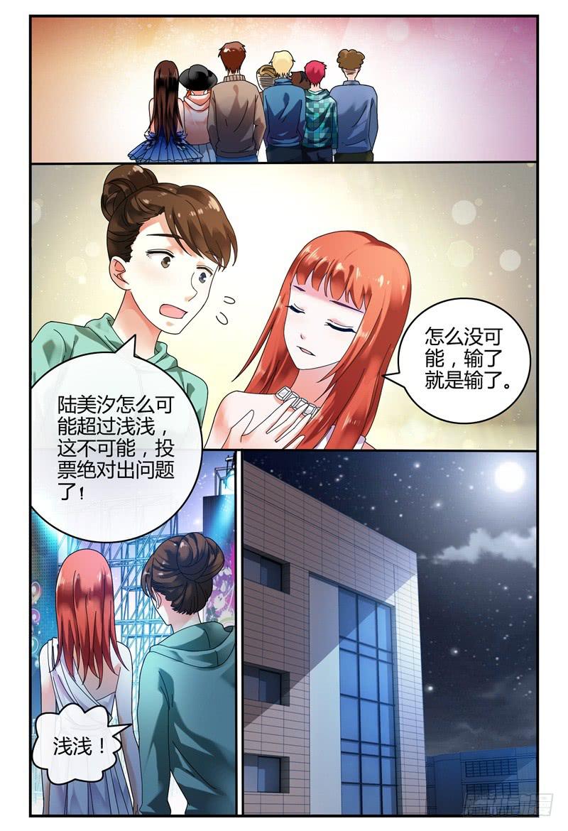 《如此不合拍》090花落谁家 第8页