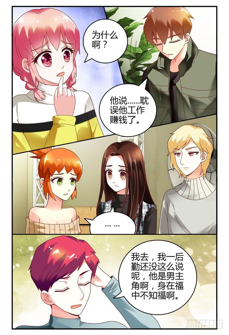 《如此不合拍》091开拍 第14页