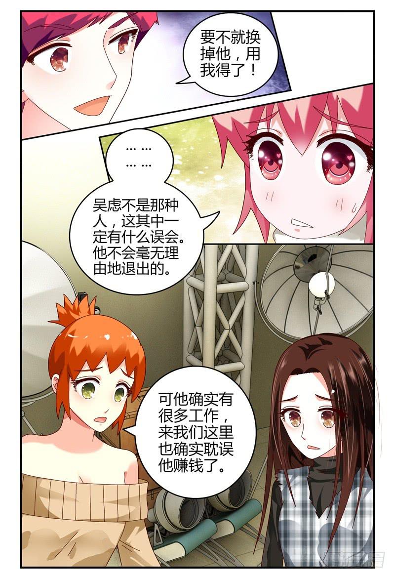 《如此不合拍》091开拍 第15页