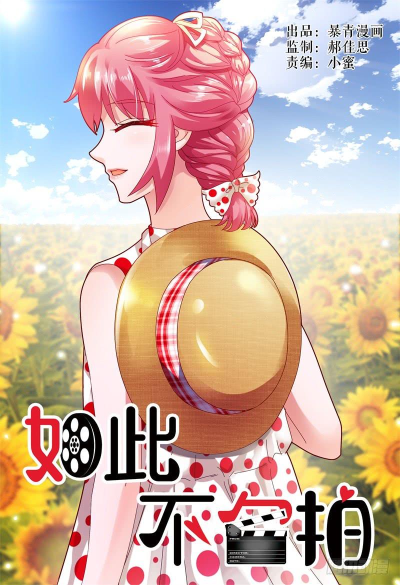 《如此不合拍》091开拍 第1页