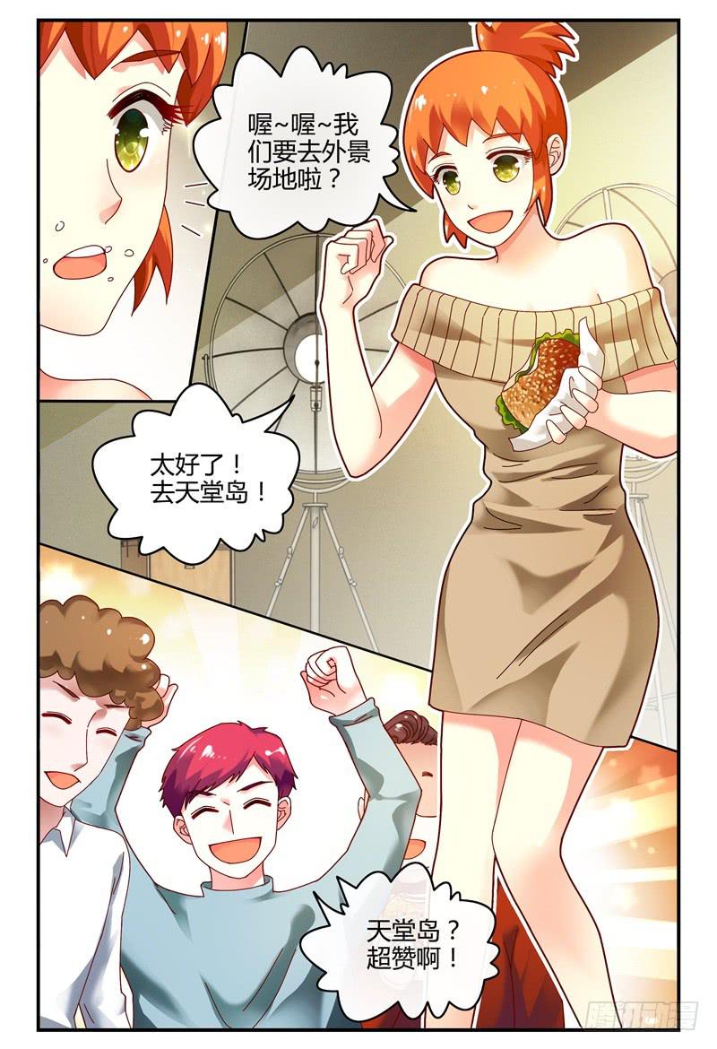 《如此不合拍》091开拍 第3页
