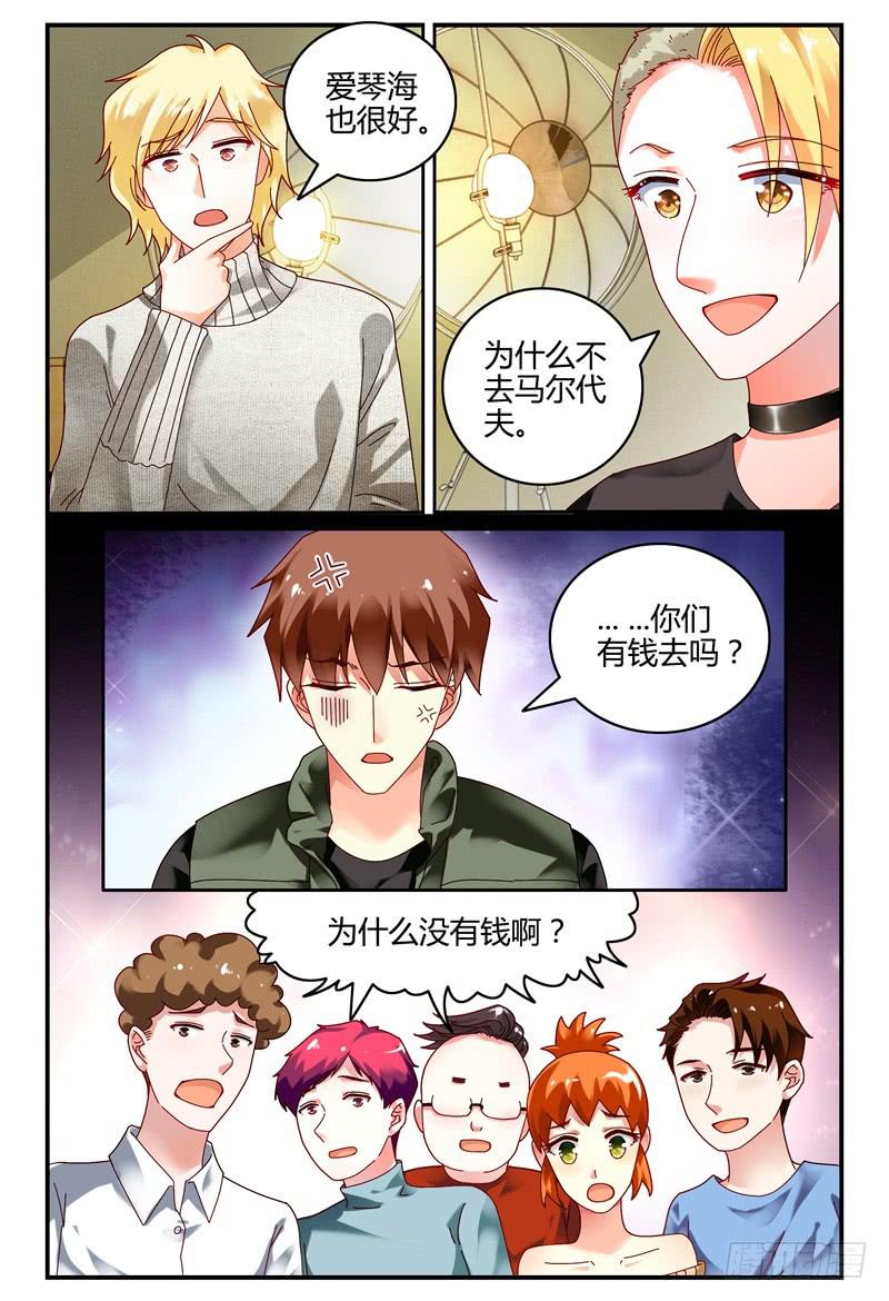 《如此不合拍》091开拍 第4页