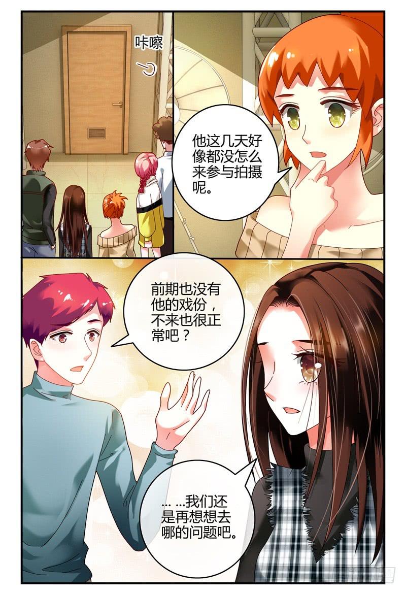 《如此不合拍》091开拍 第8页