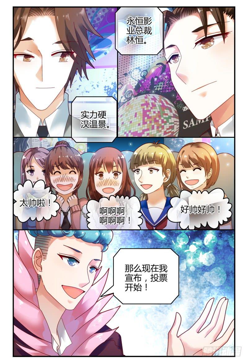 《如此不合拍》089校庆7 第10页