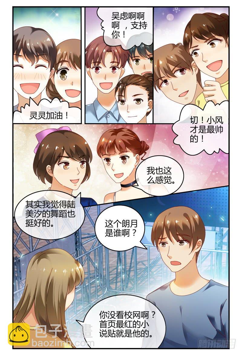 《如此不合拍》089校庆7 第12页