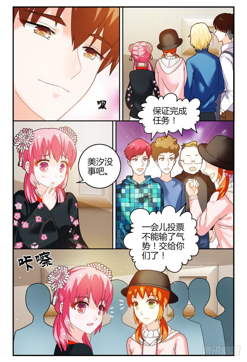 《如此不合拍》089校庆7 第5页