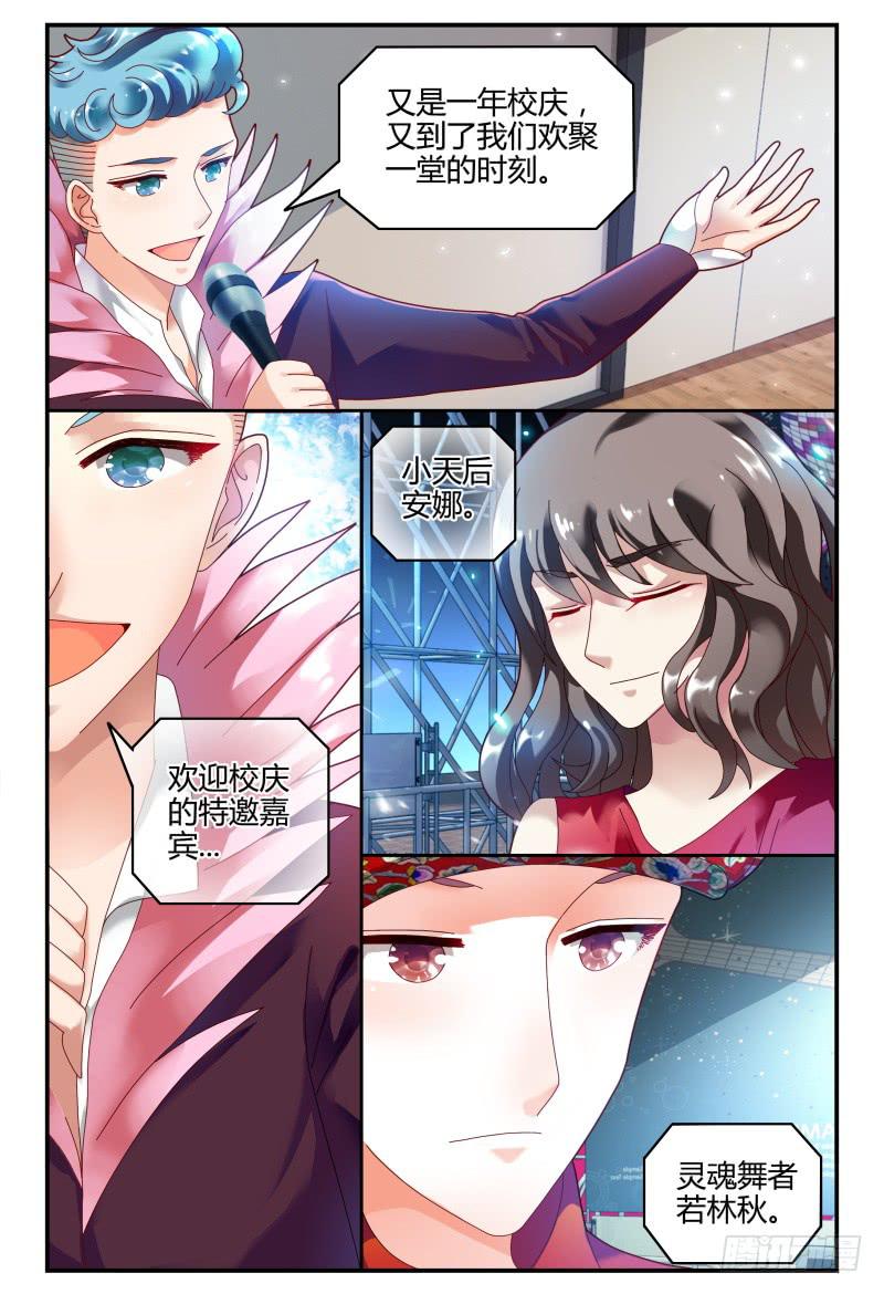 《如此不合拍》089校庆7 第9页