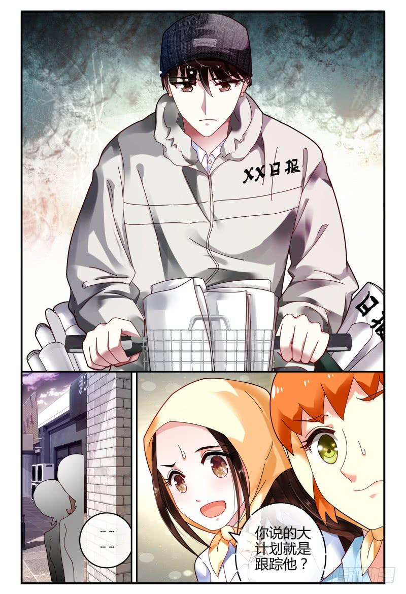《如此不合拍》092跟踪 第10页