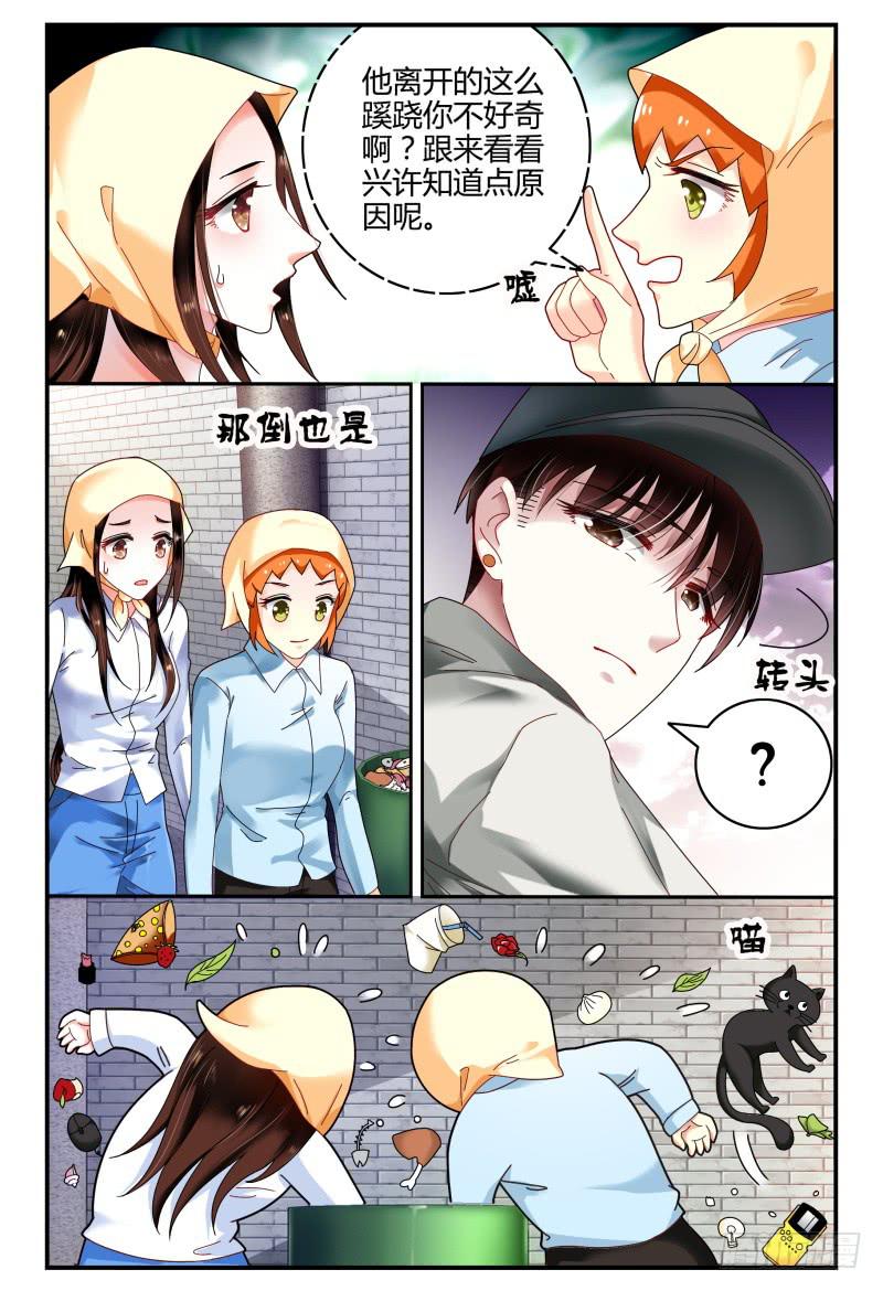 《如此不合拍》092跟踪 第11页