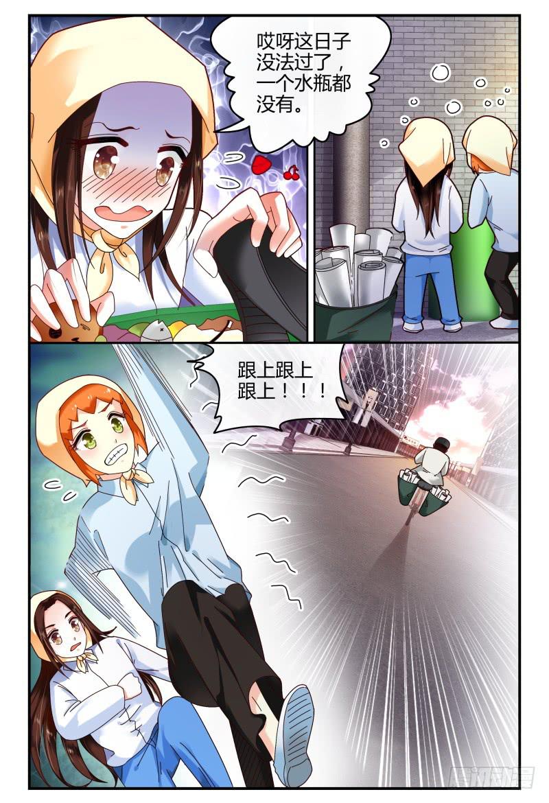 《如此不合拍》092跟踪 第12页
