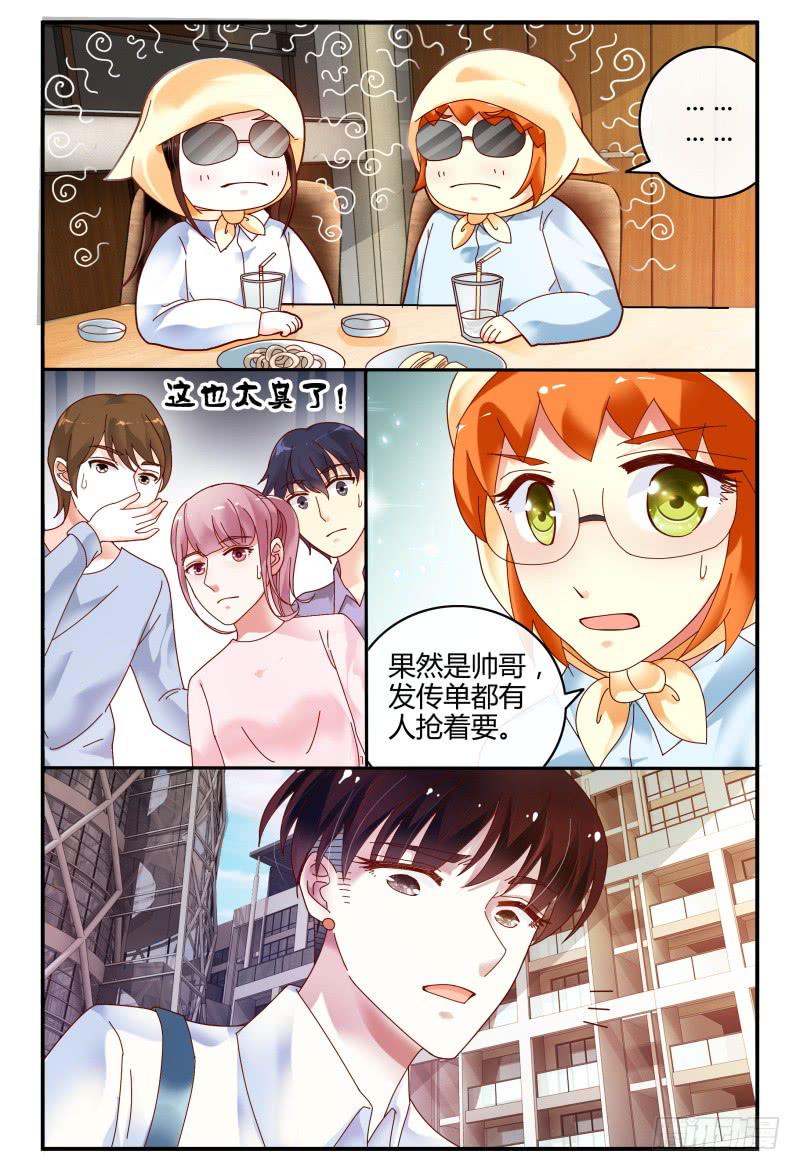 《如此不合拍》092跟踪 第14页