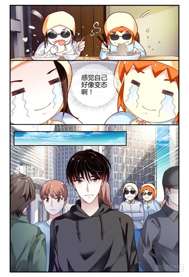 《如此不合拍》092跟踪 第15页