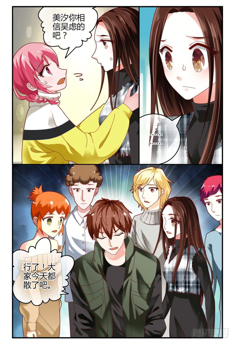 《如此不合拍》092跟踪 第2页
