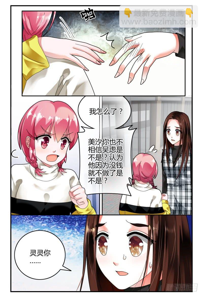 《如此不合拍》092跟踪 第4页
