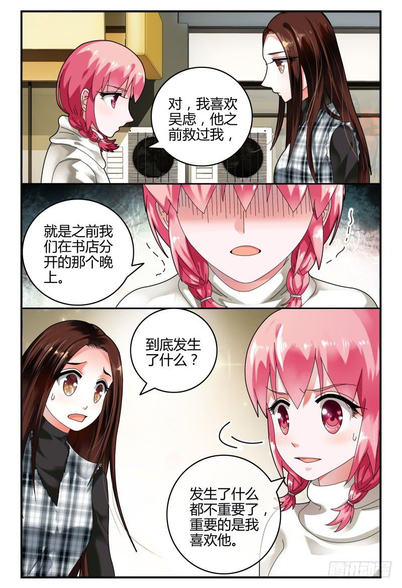 《如此不合拍》092跟踪 第5页