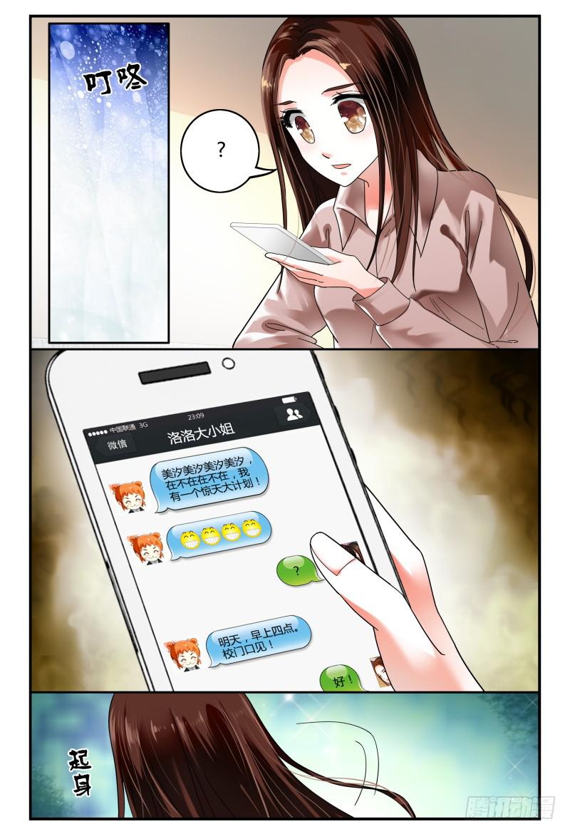 《如此不合拍》092跟踪 第8页