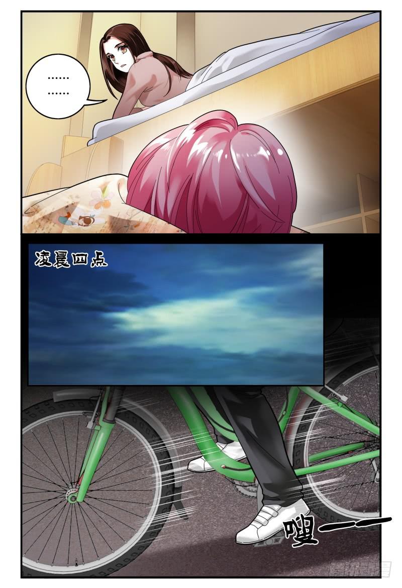 《如此不合拍》092跟踪 第9页
