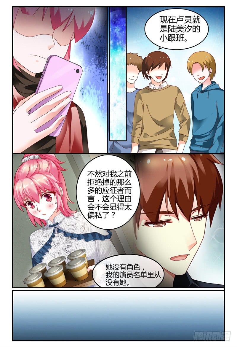 《如此不合拍》095决裂 第10页
