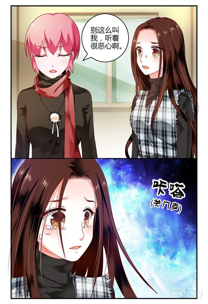 《如此不合拍》095决裂 第13页