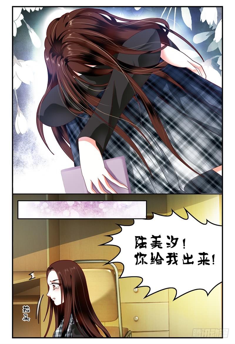 《如此不合拍》095决裂 第15页