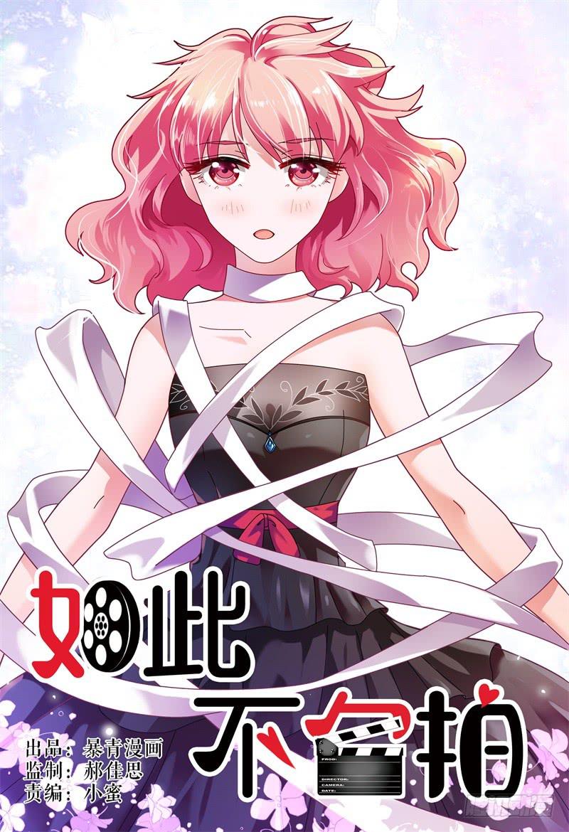 《如此不合拍》095决裂 第1页