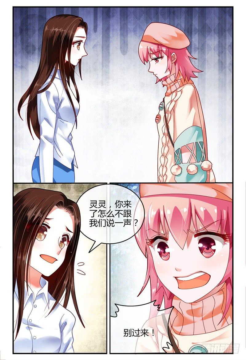 《如此不合拍》095决裂 第3页