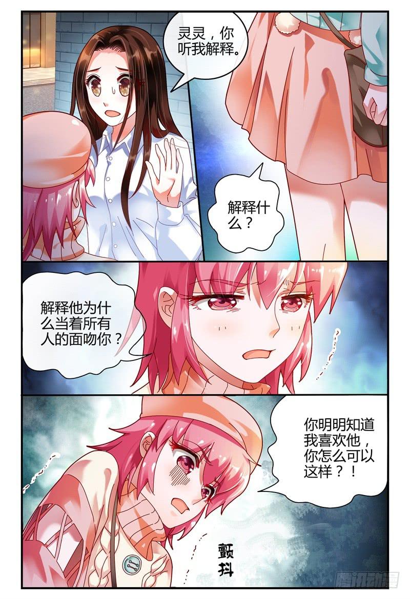 《如此不合拍》095决裂 第4页