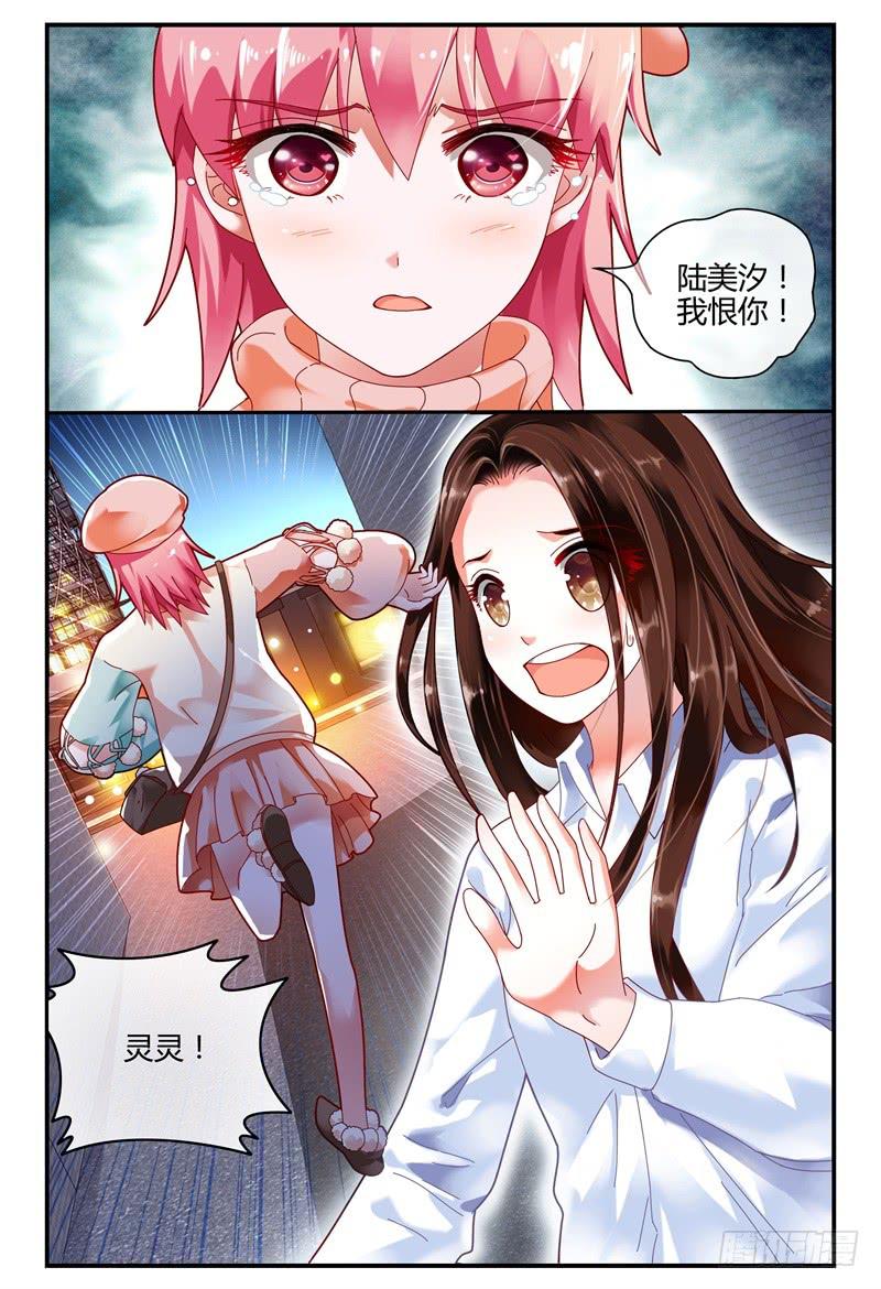《如此不合拍》095决裂 第5页