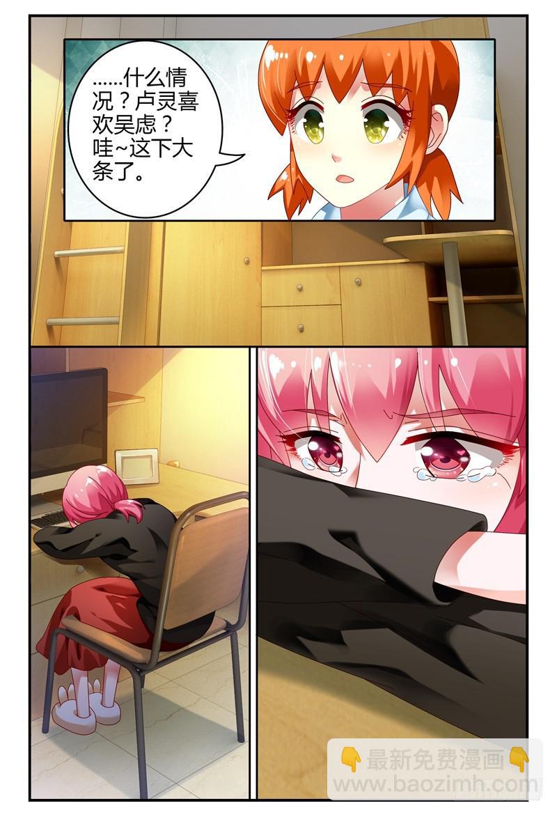 《如此不合拍》095决裂 第6页