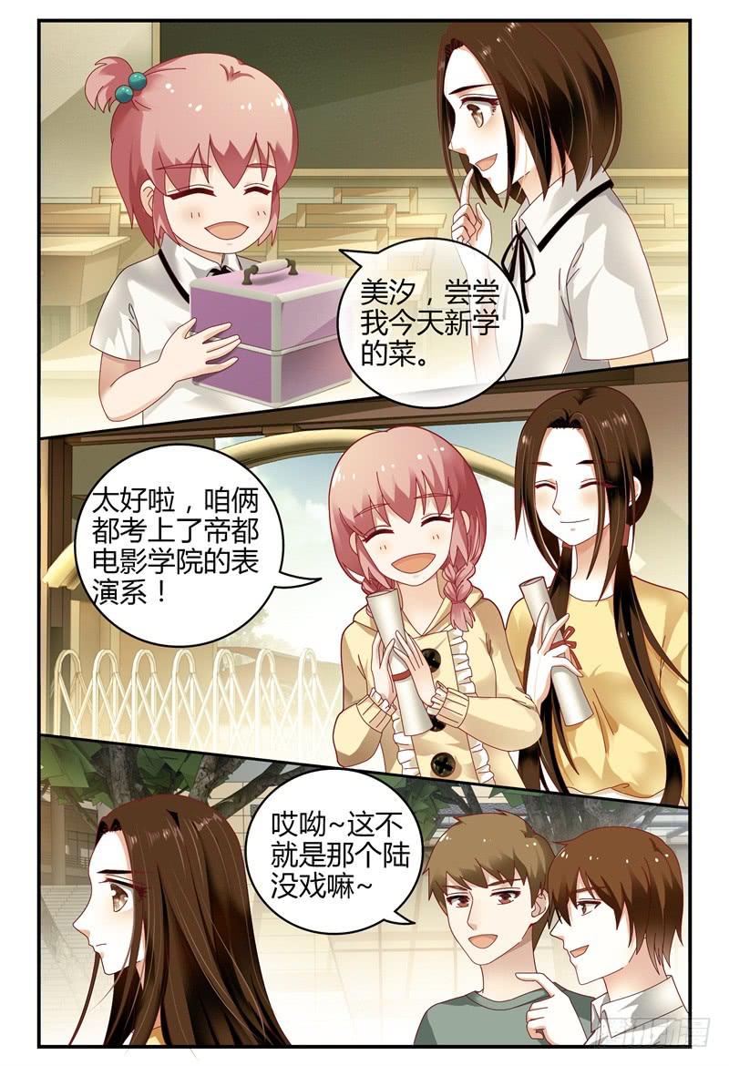 《如此不合拍》095决裂 第7页