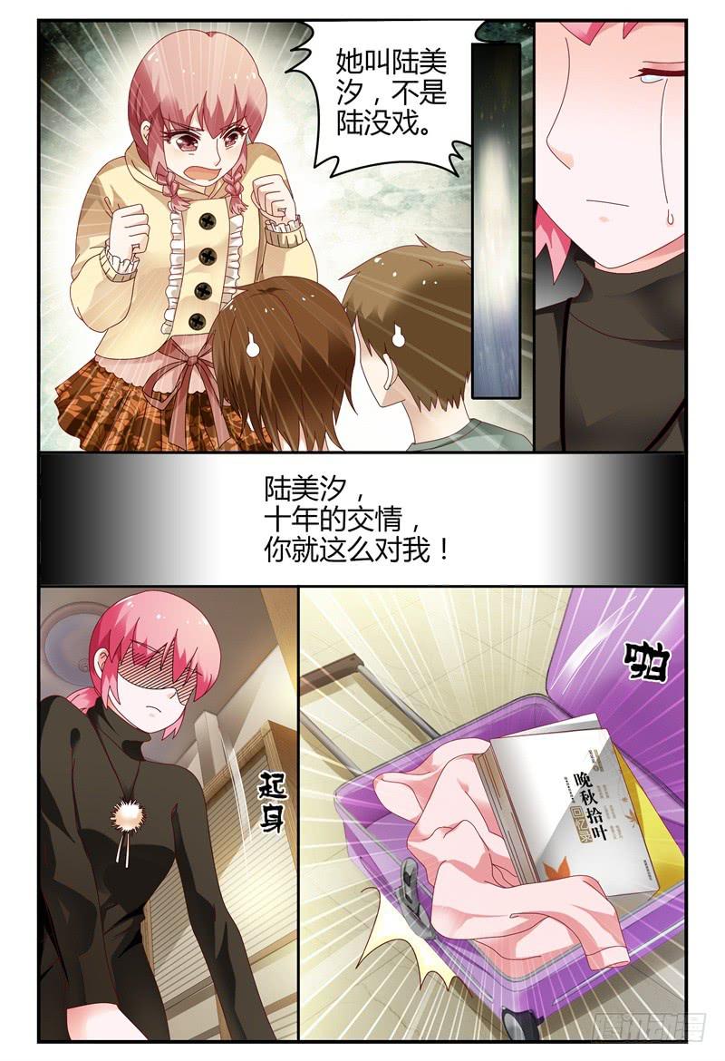 《如此不合拍》095决裂 第8页