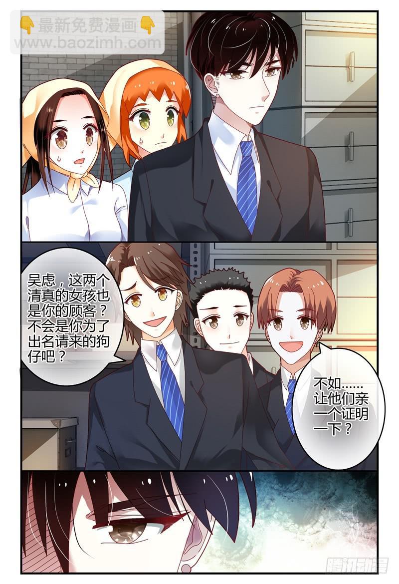 《如此不合拍》093被亲了 第11页