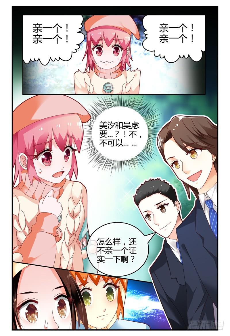 《如此不合拍》093被亲了 第13页