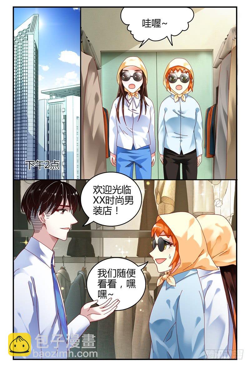 《如此不合拍》093被亲了 第3页