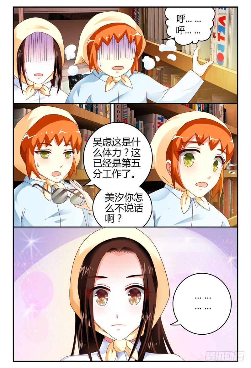 《如此不合拍》093被亲了 第5页