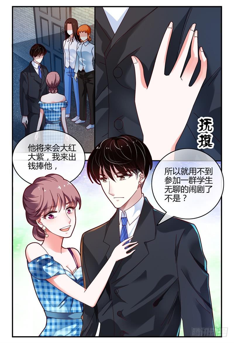 《如此不合拍》094吴虑走了 第13页