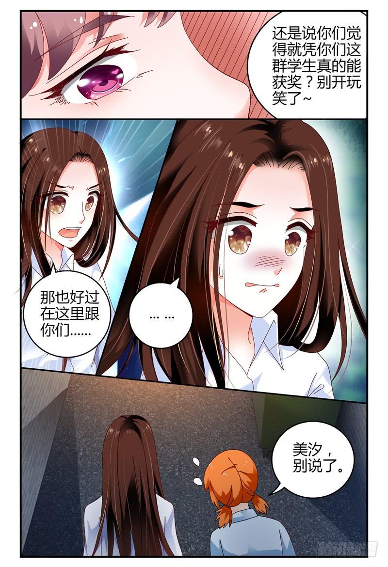 《如此不合拍》094吴虑走了 第14页