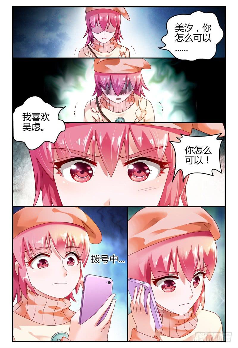 《如此不合拍》094吴虑走了 第4页