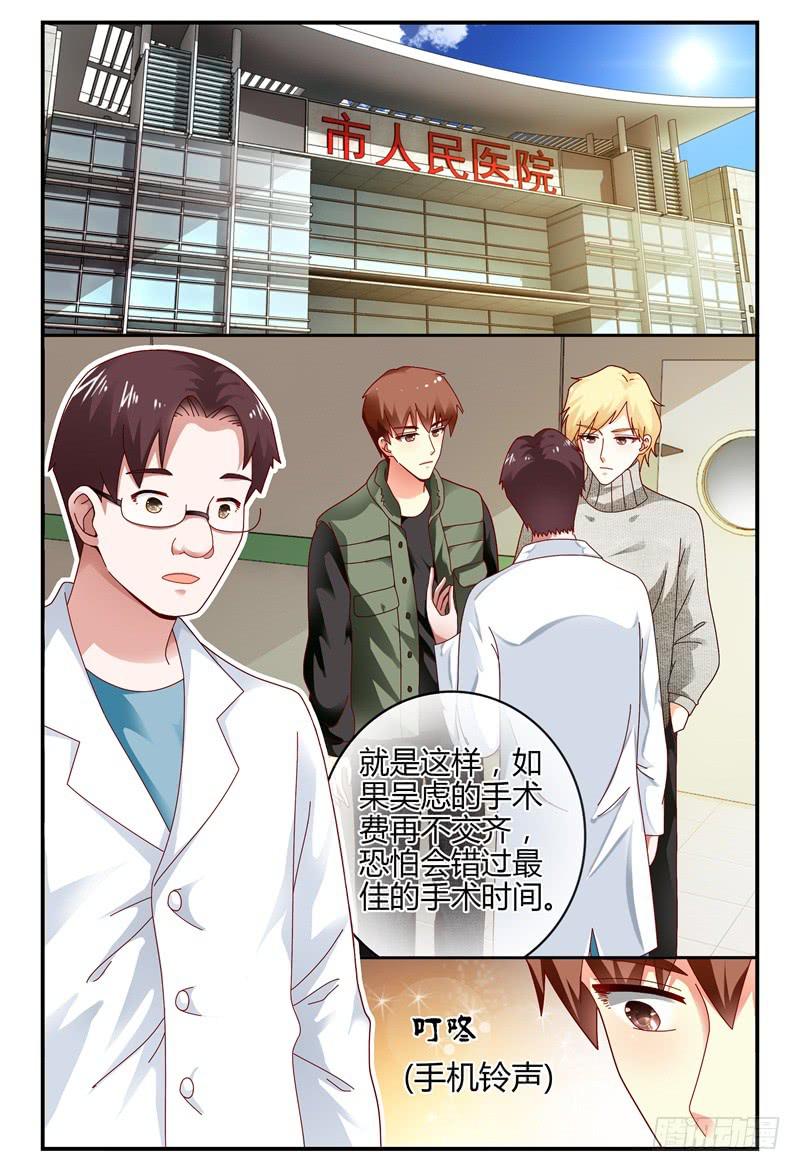 《如此不合拍》094吴虑走了 第5页