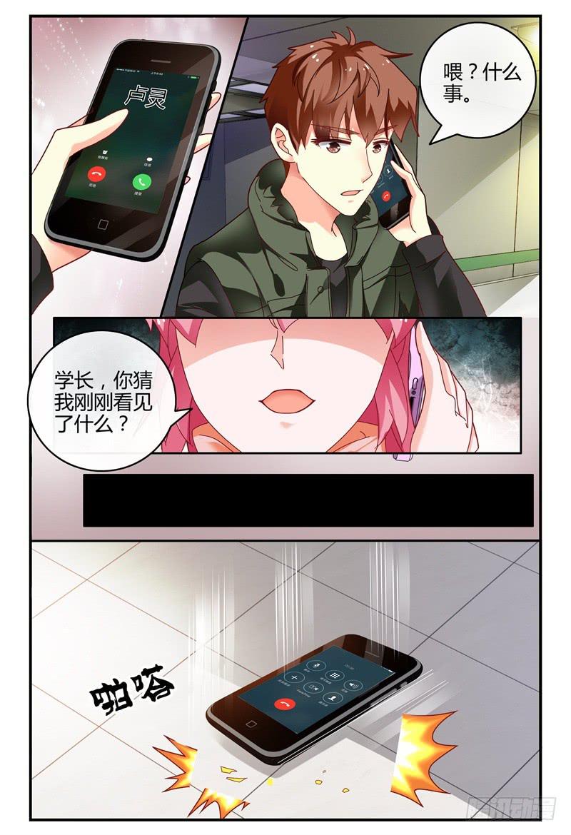 《如此不合拍》094吴虑走了 第6页